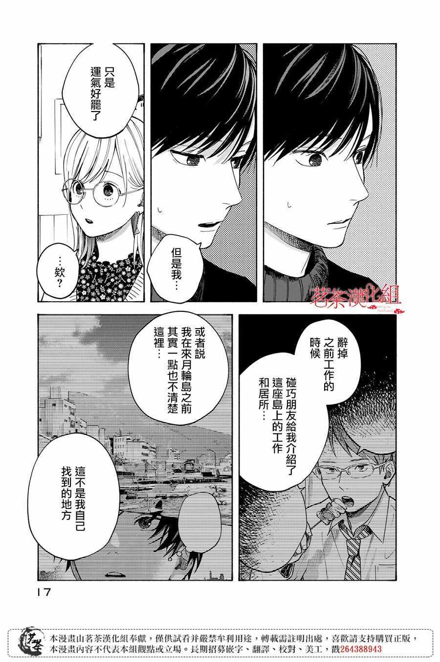 温柔之光漫画,第10话1图