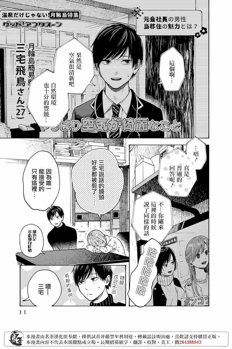 温柔之光漫画,第10话5图