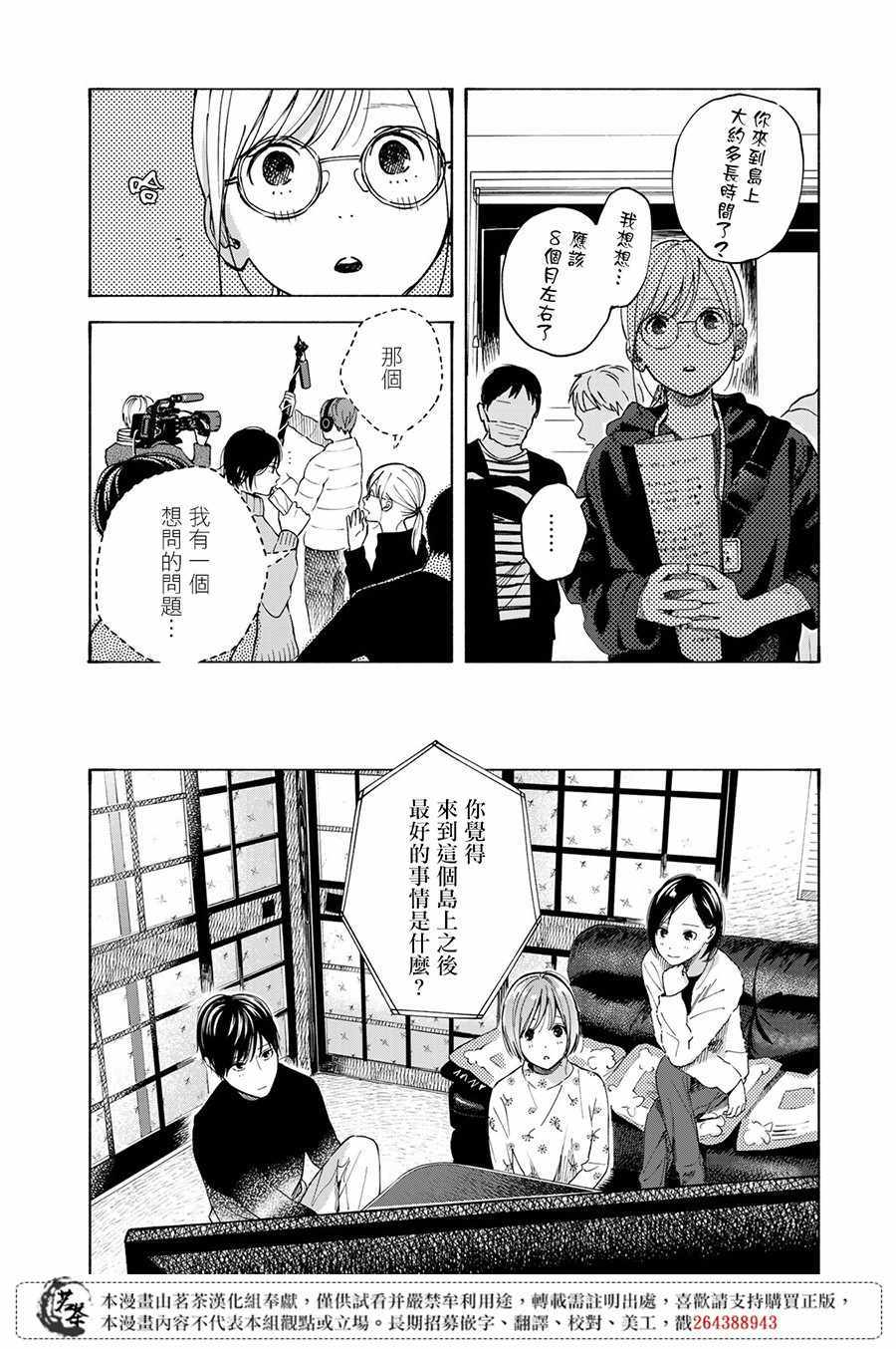 温柔之光漫画,第10话4图