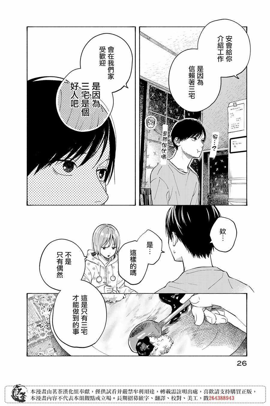 温柔之光漫画,第10话5图