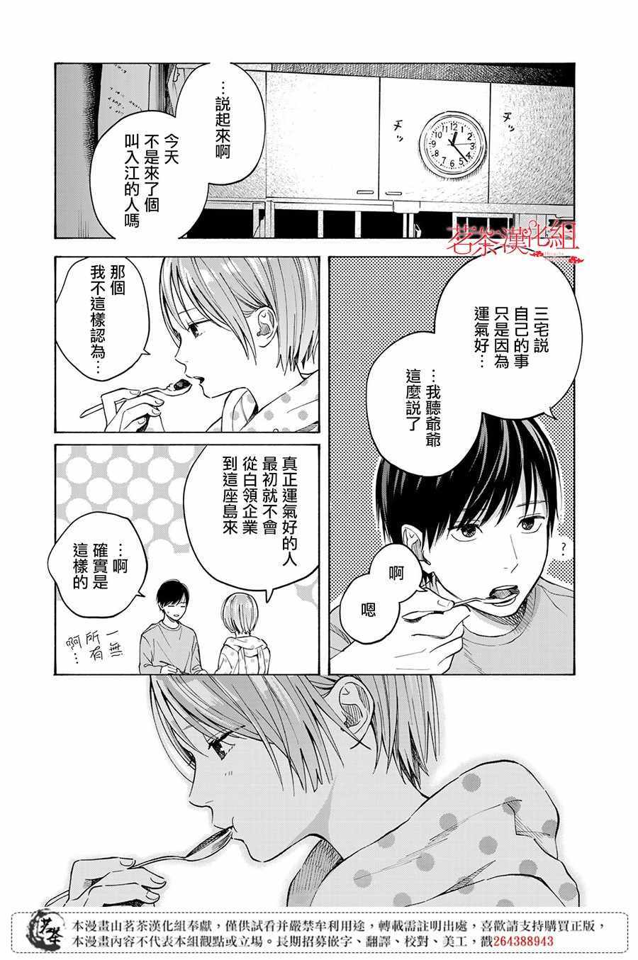 温柔之光漫画,第10话4图