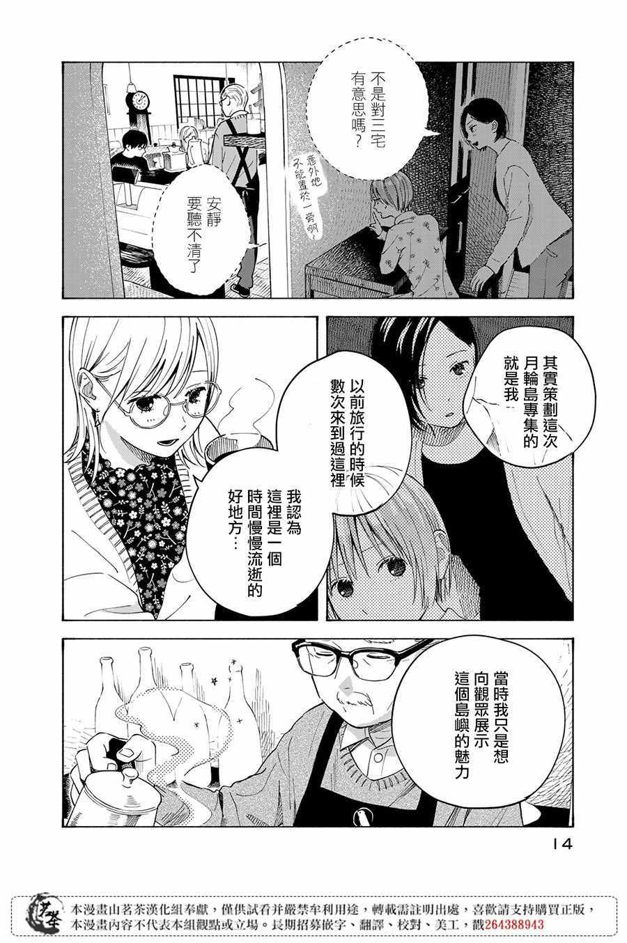 温柔之光漫画,第10话3图