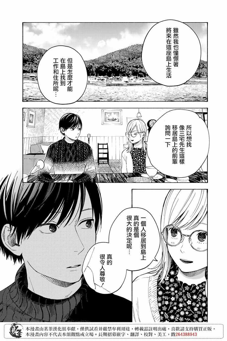 温柔之光漫画,第10话5图