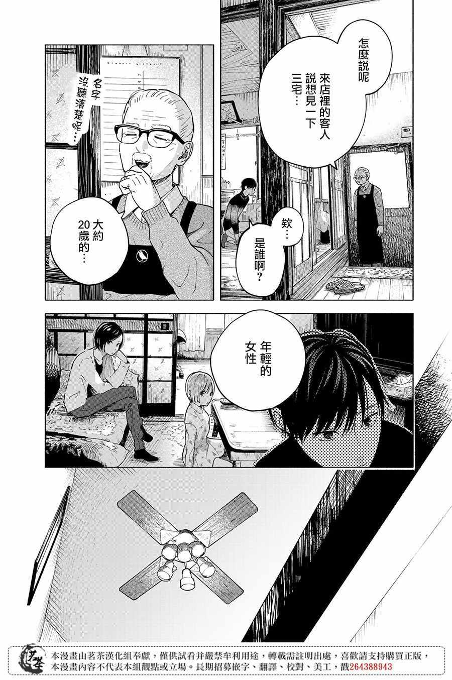 温柔之光漫画,第10话1图