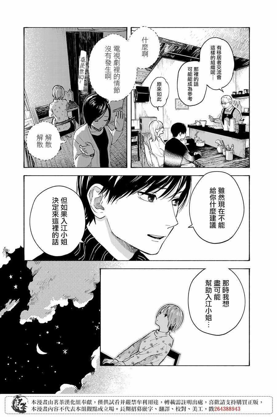 温柔之光漫画,第10话3图