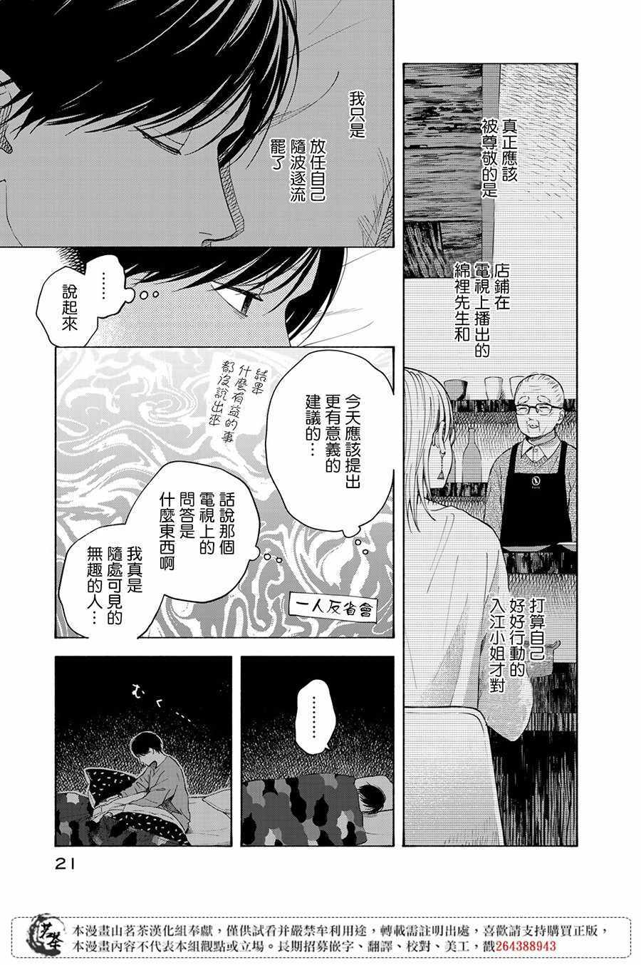 温柔之光漫画,第10话5图