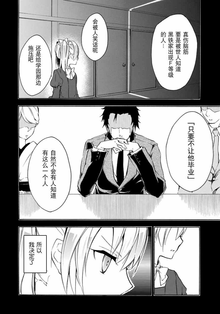 落第骑士的英雄谭漫画,第5话4图