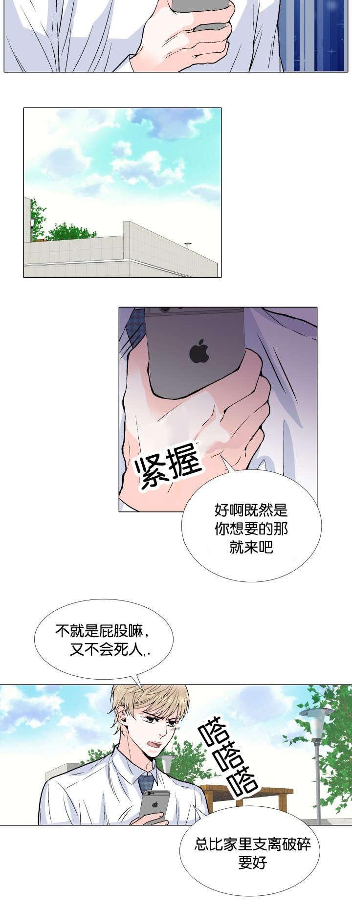 愿爱降临漫画,第6话3图