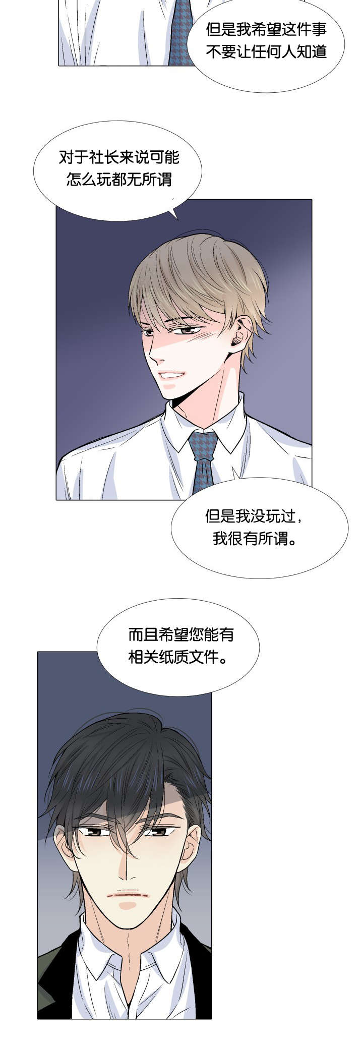 愿爱降临漫画,第6话4图