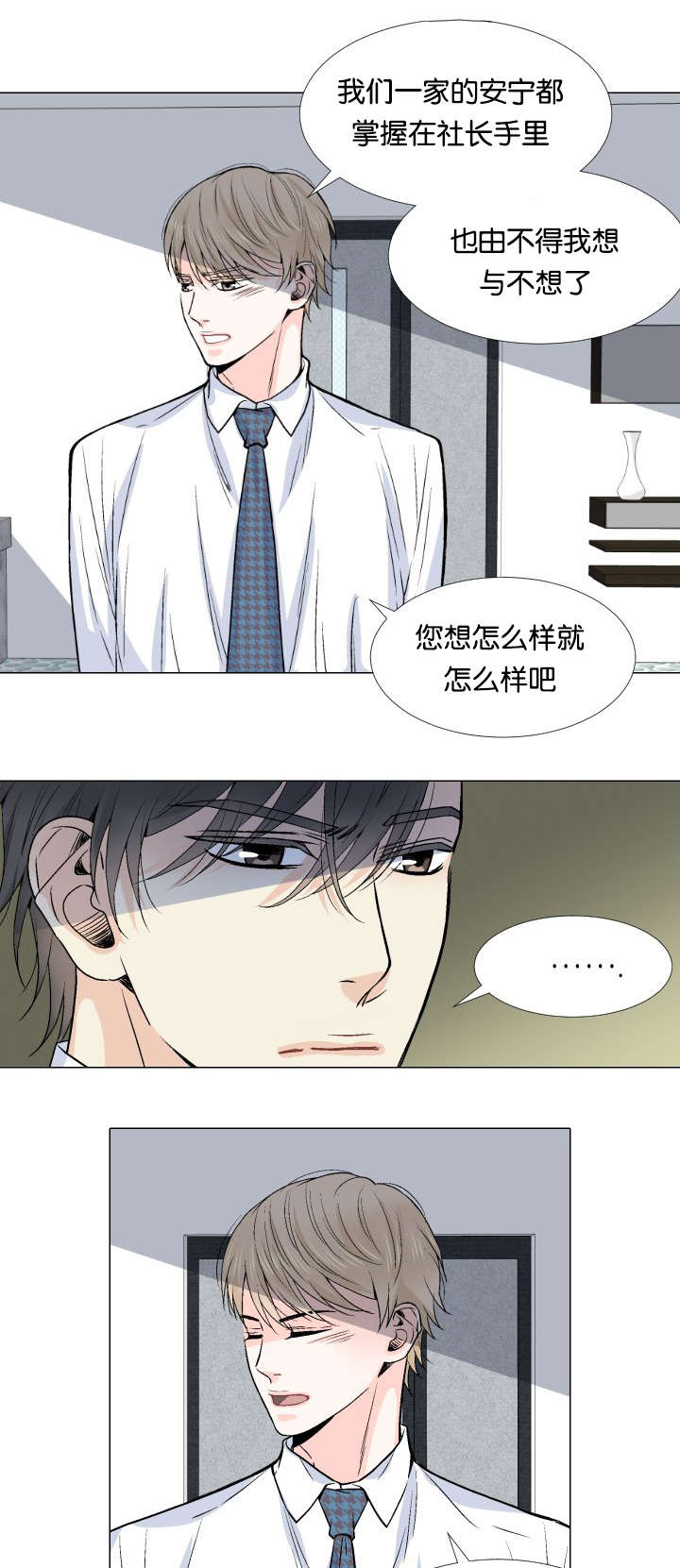 愿爱降临漫画,第6话3图