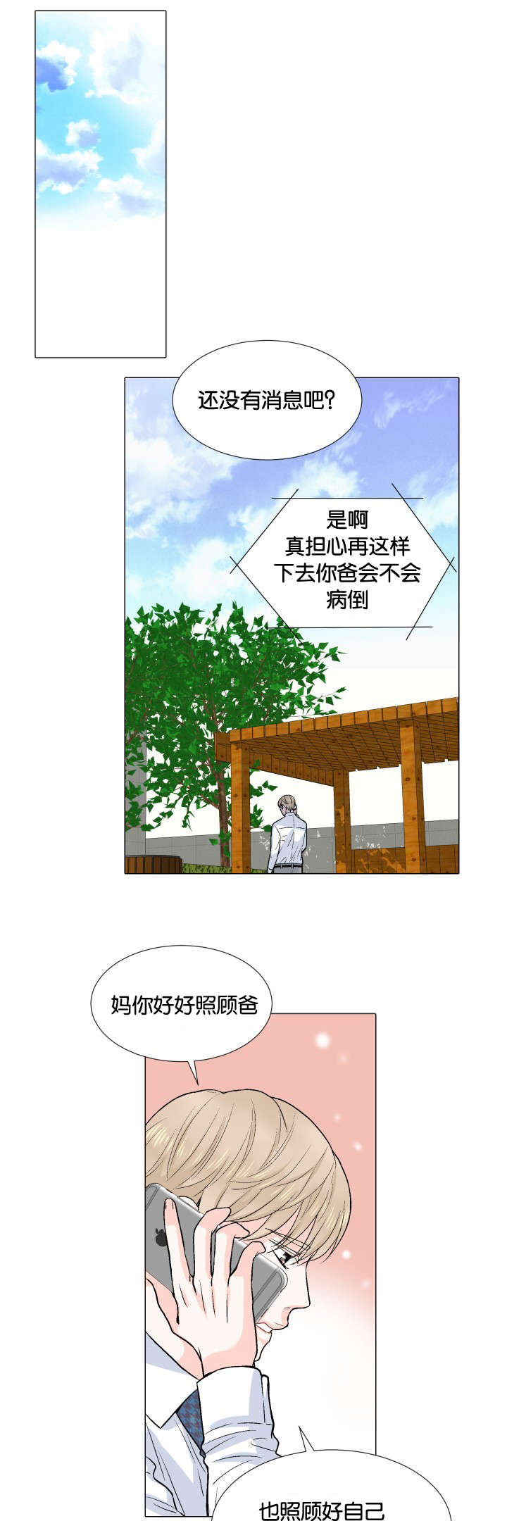 愿爱降临漫画,第6话1图