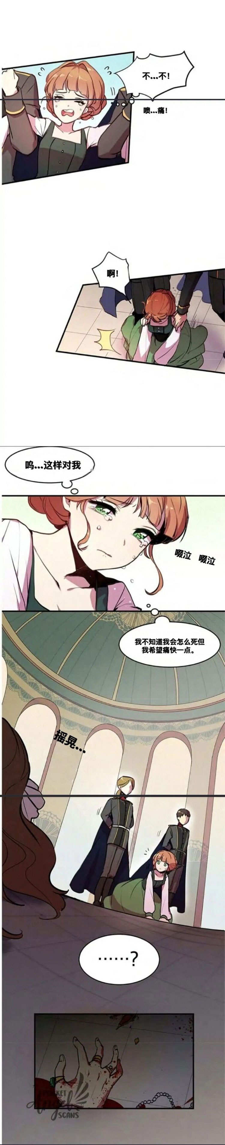 公爵大人为什么要这样漫画,第1话5图