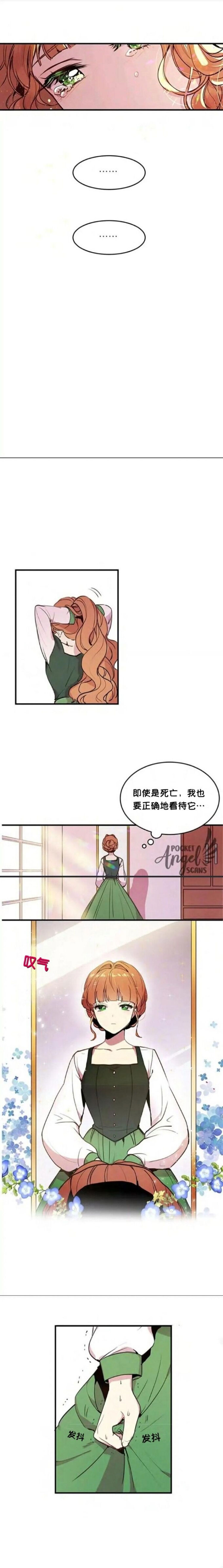 公爵大人为什么要这样漫画,第1话3图