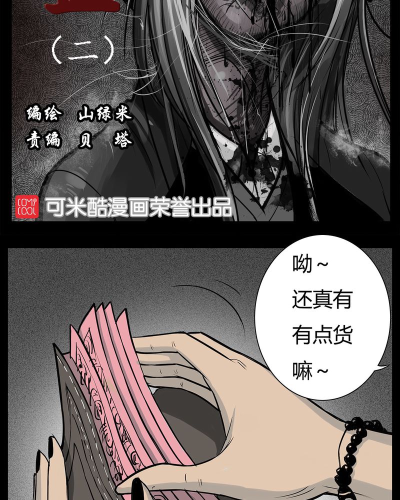 西陵学院灵异短篇集更新时间漫画,第10章：青蓝(二)3图