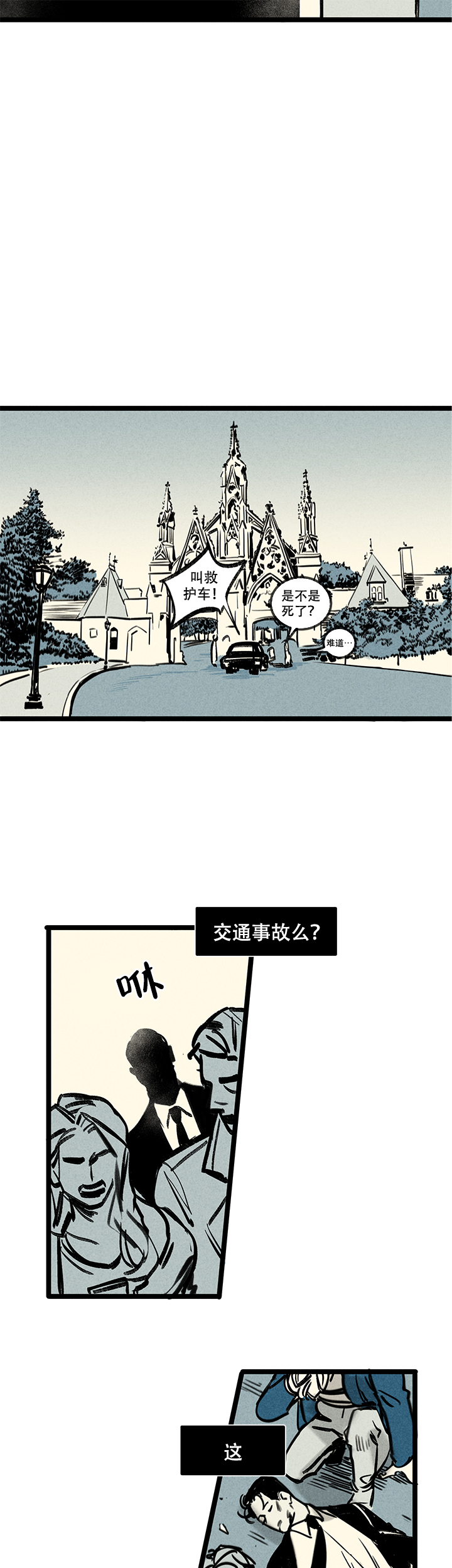 记住那个夜晚漫画,第2话4图