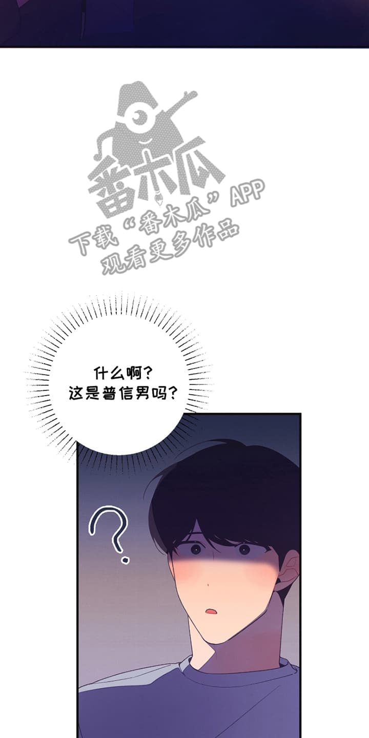 发小被附身之后漫画,第4话5图