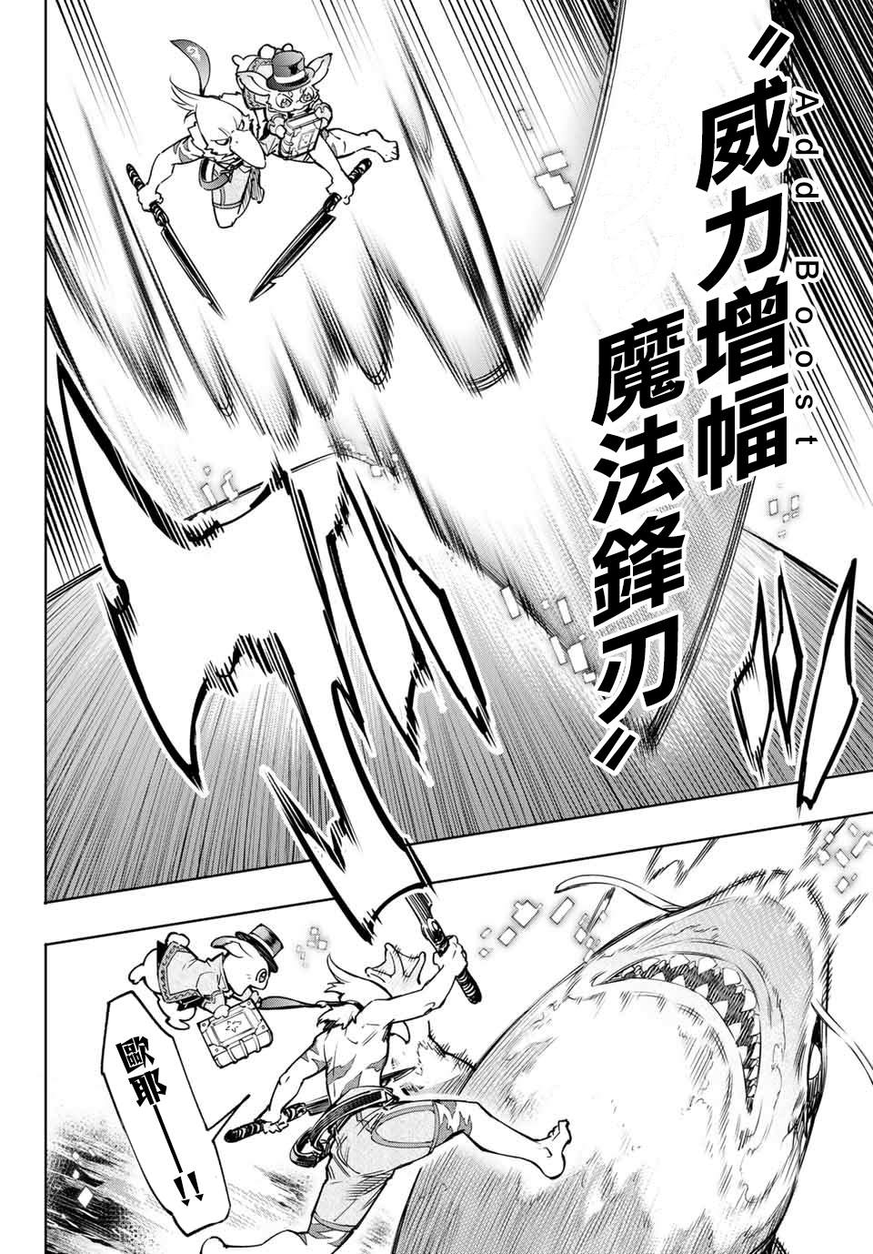 香格里拉·弗陇提亚~屎作猎人向神作发起挑战~漫画,第7话4图