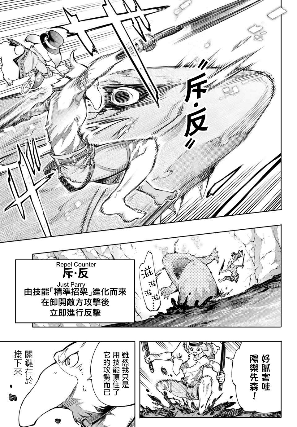 香格里拉·弗陇提亚~屎作猎人向神作发起挑战~漫画,第7话5图