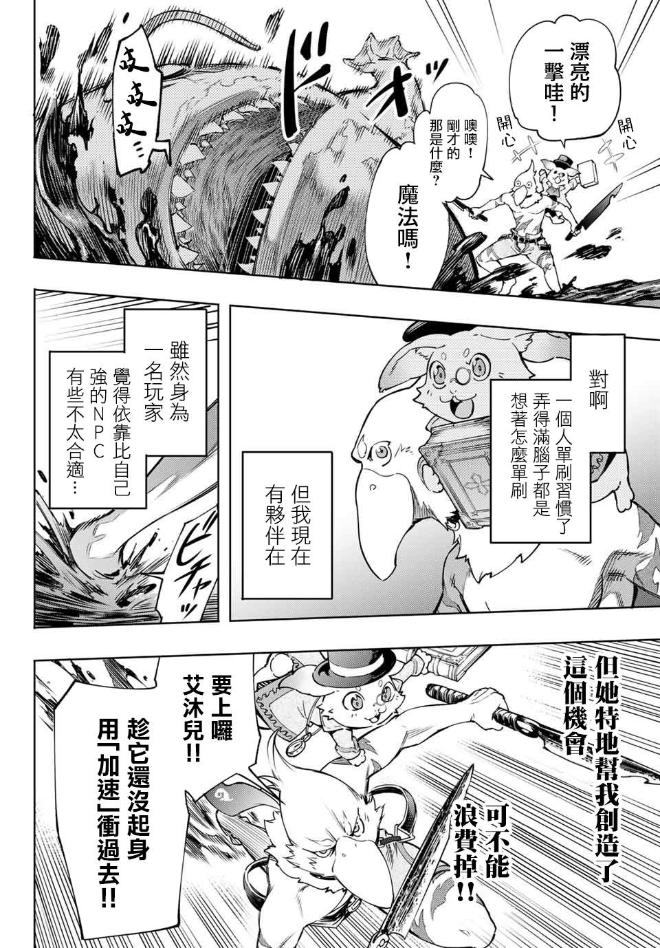 香格里拉·弗陇提亚~屎作猎人向神作发起挑战~漫画,第7话3图