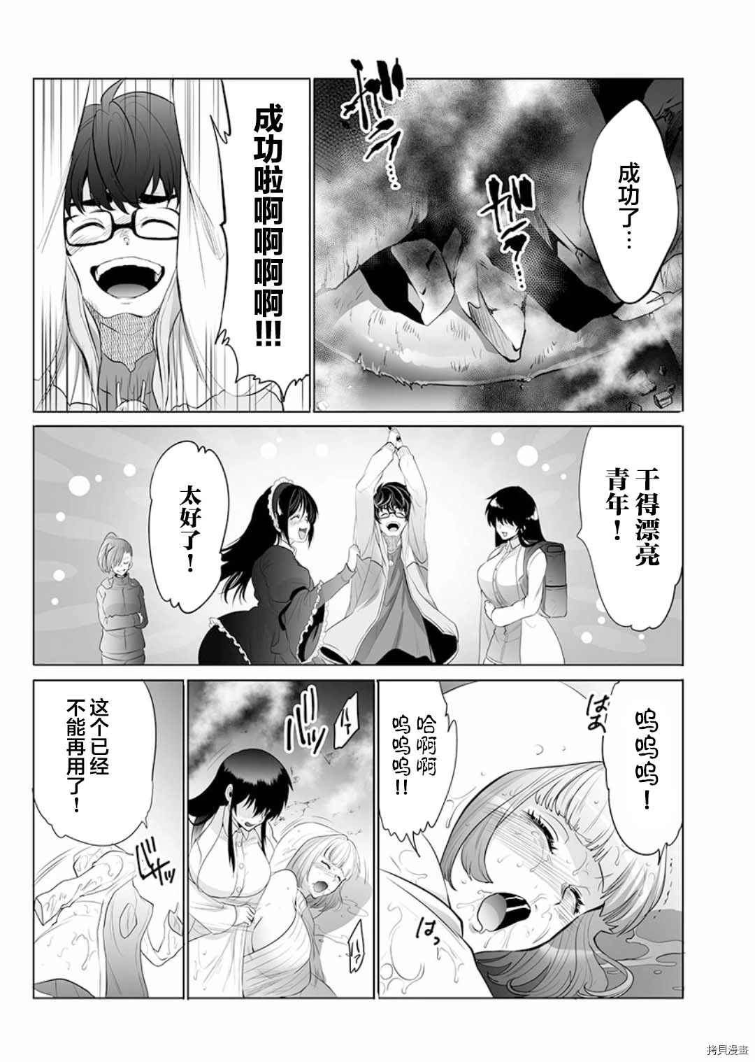 巨虫山脉漫画,第4话4图