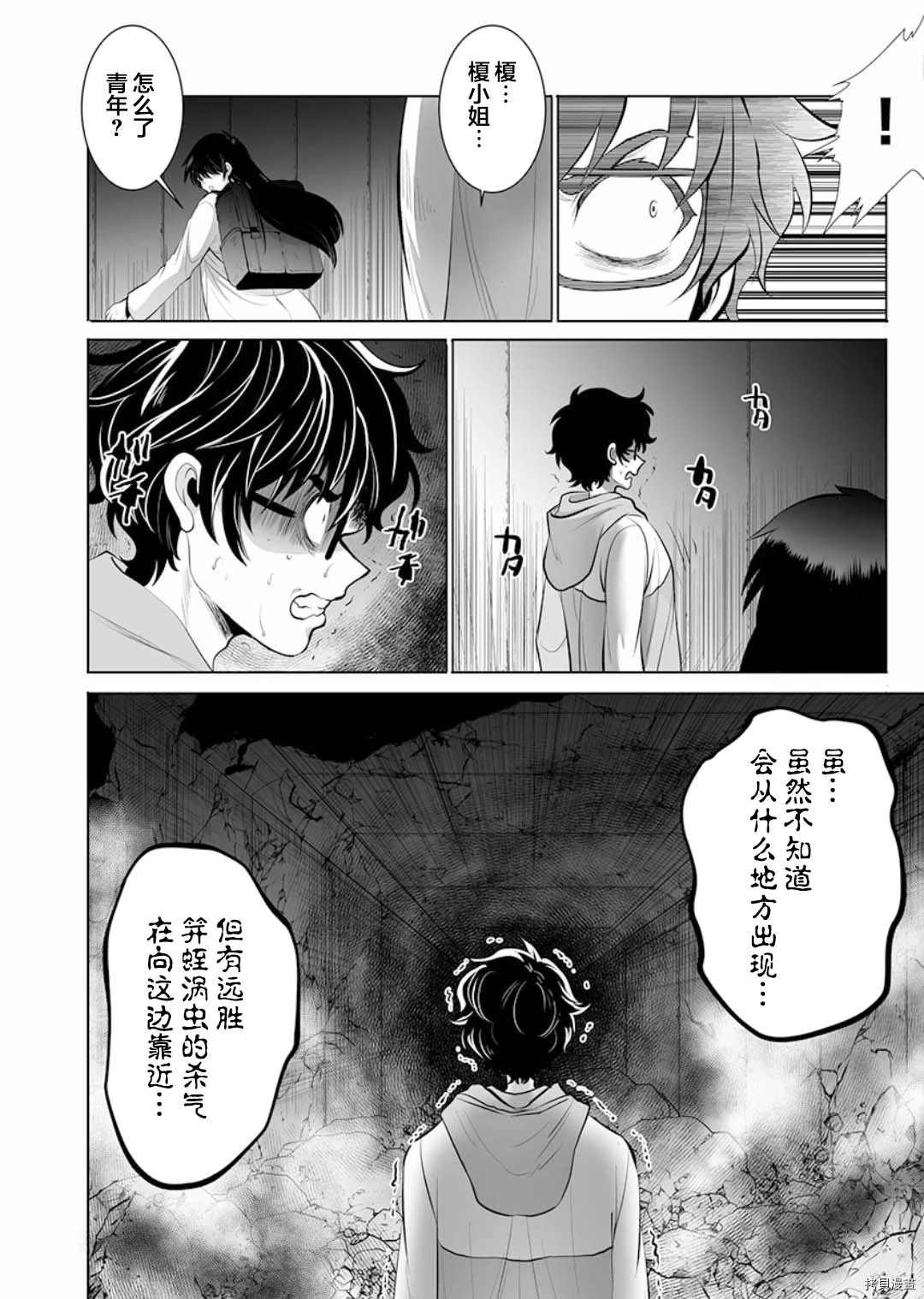 巨虫山脉漫画,第4话1图