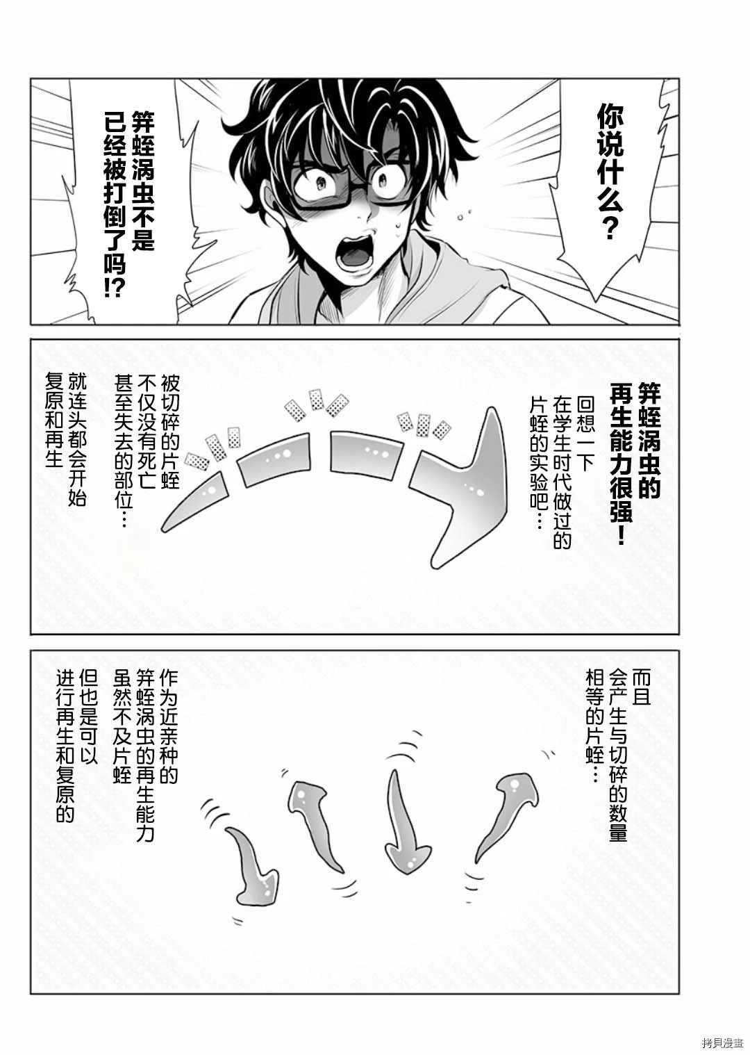 巨虫山脉漫画,第4话3图