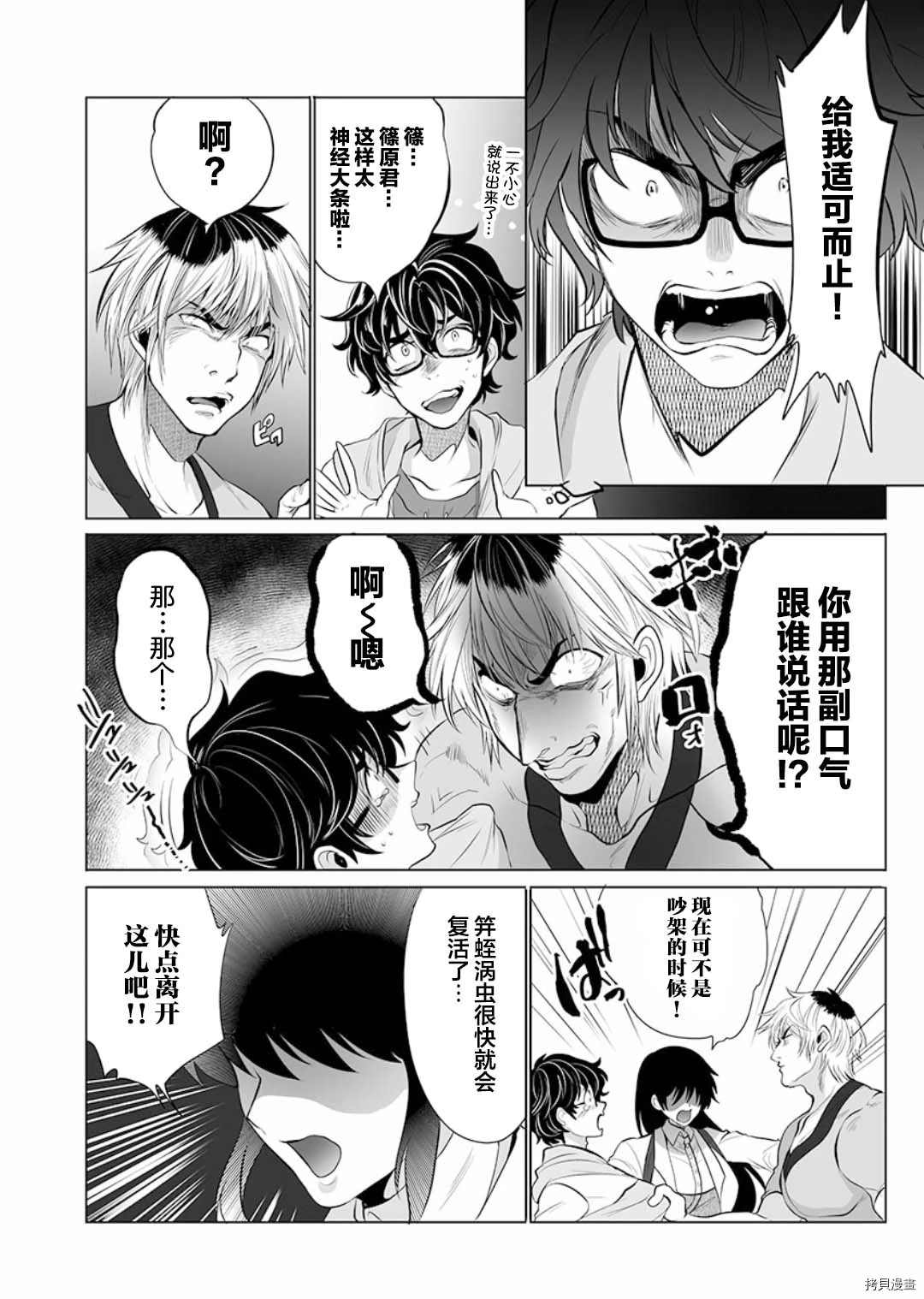 巨虫山脉漫画,第4话2图