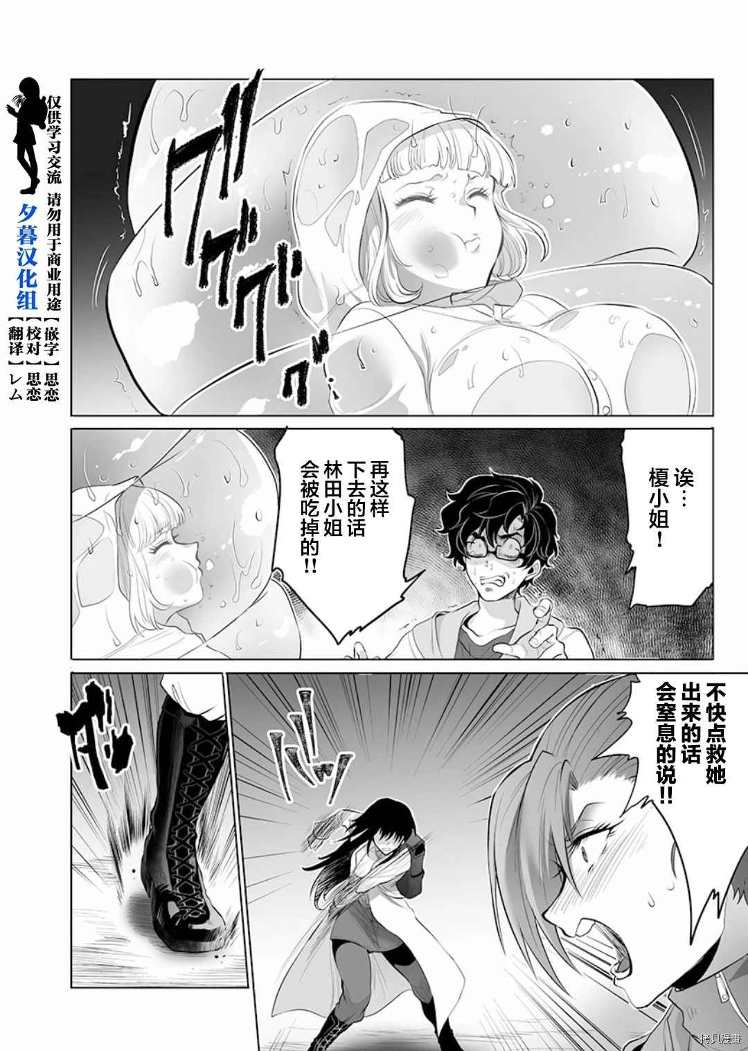 巨虫山脉漫画,第4话4图