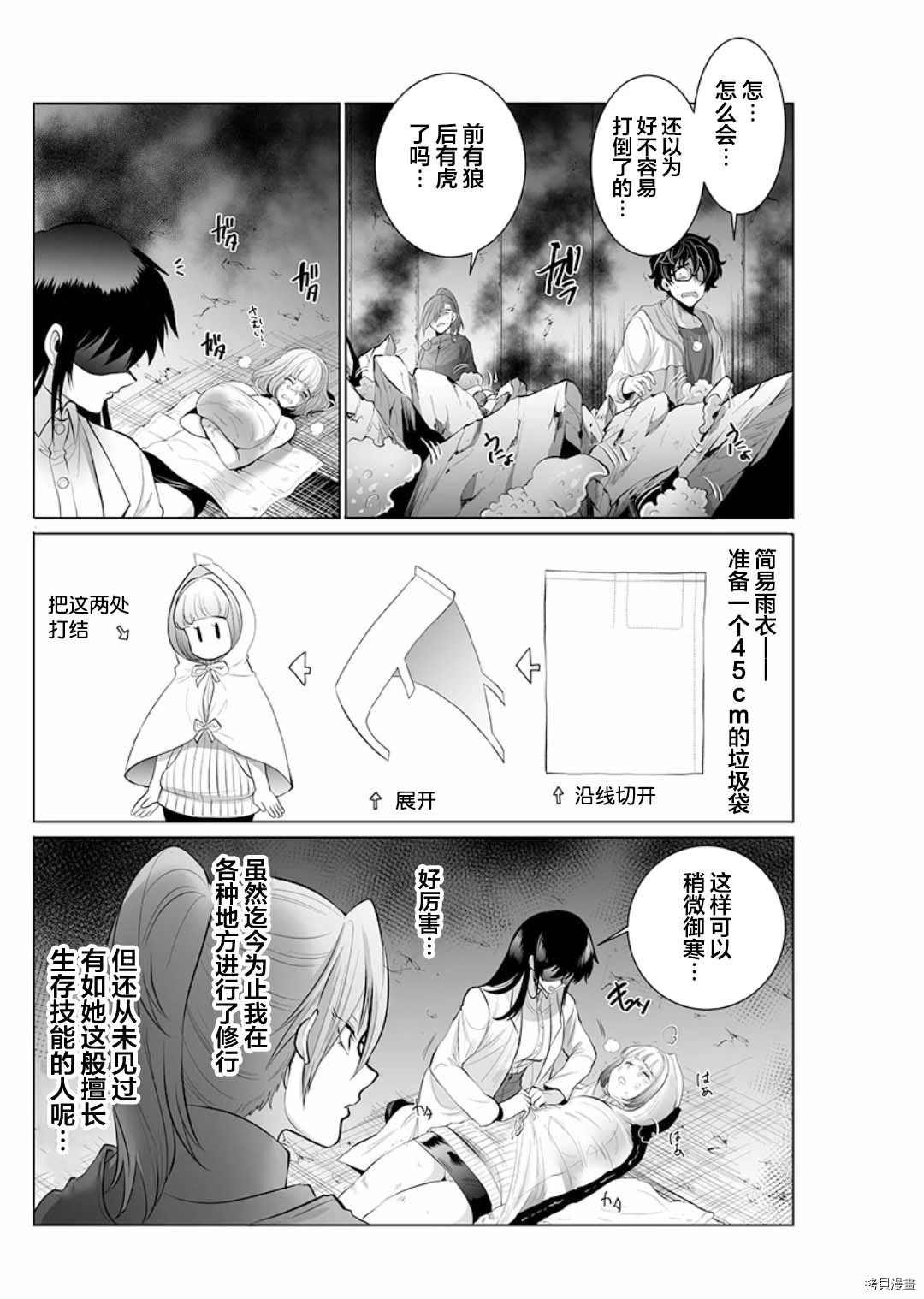 巨虫山脉漫画,第4话5图