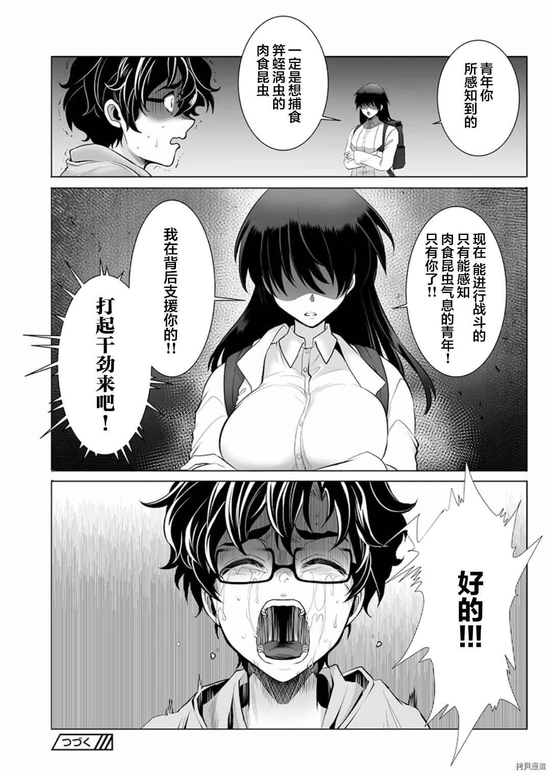 巨虫山脉漫画,第4话3图