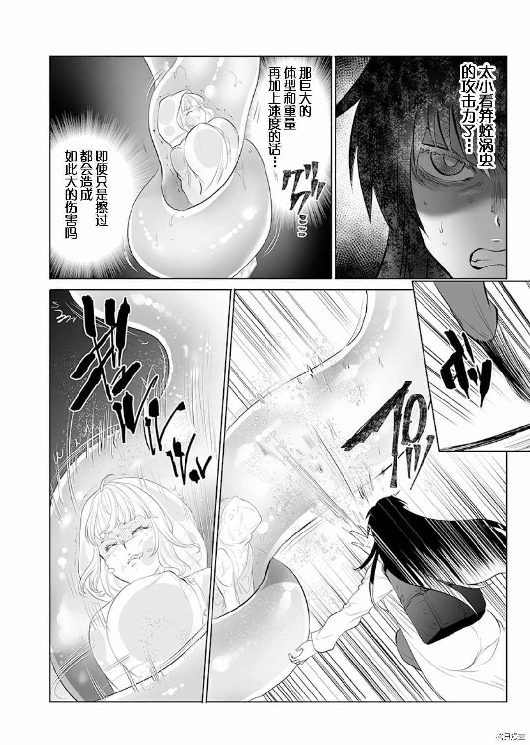 巨虫山脉漫画,第4话5图