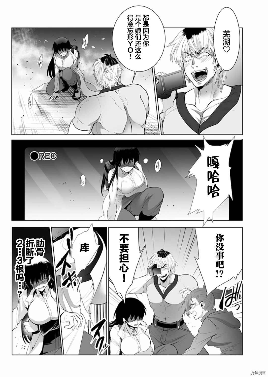 巨虫山脉漫画,第4话4图