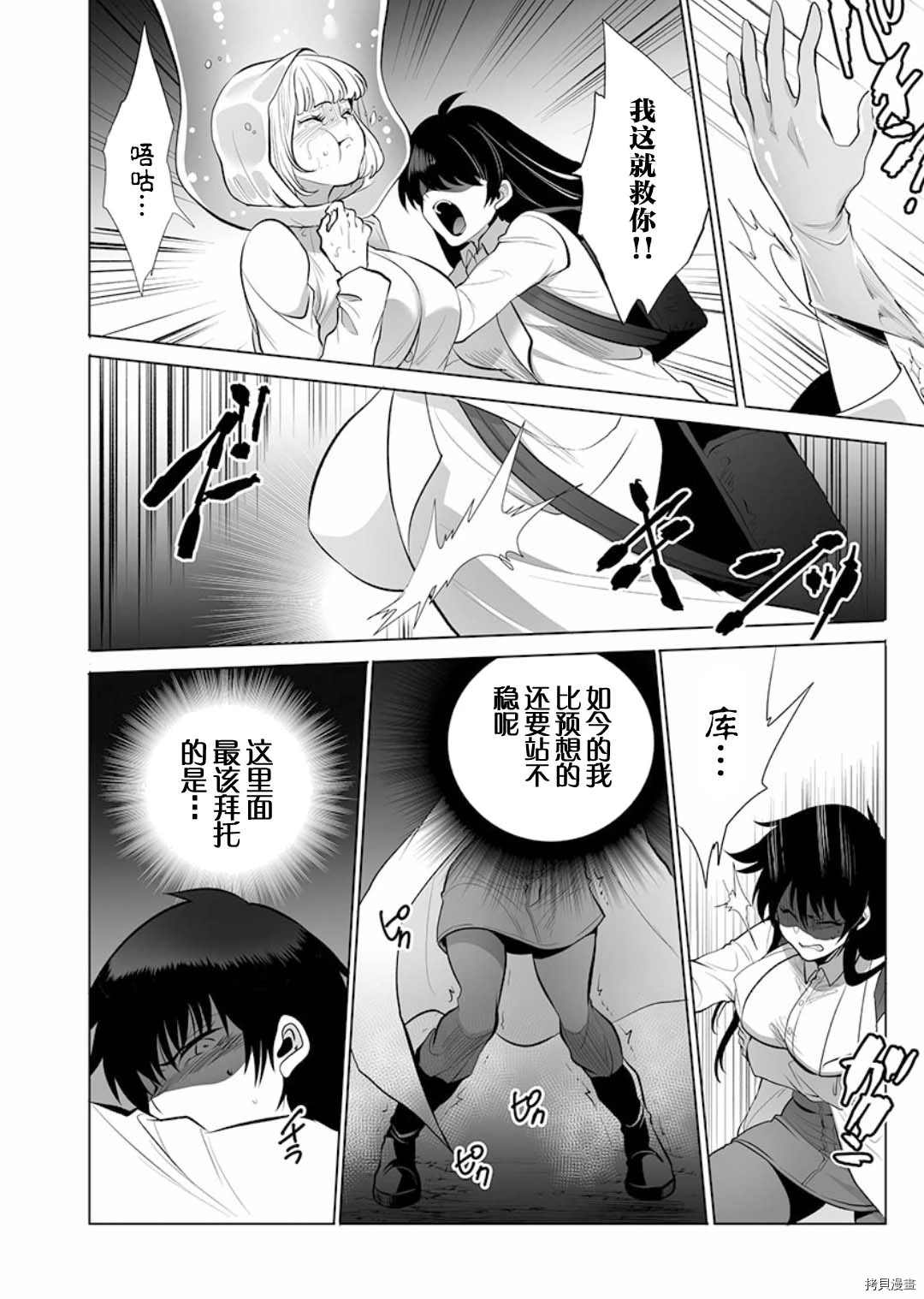 巨虫山脉漫画,第4话2图