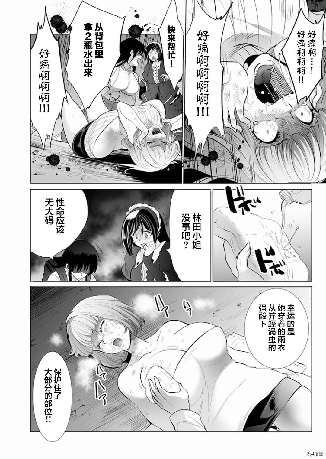 巨虫山脉漫画,第4话5图