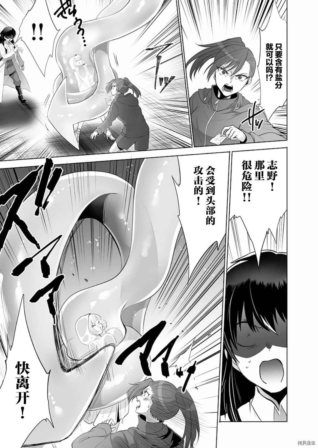 巨虫山脉漫画,第4话2图