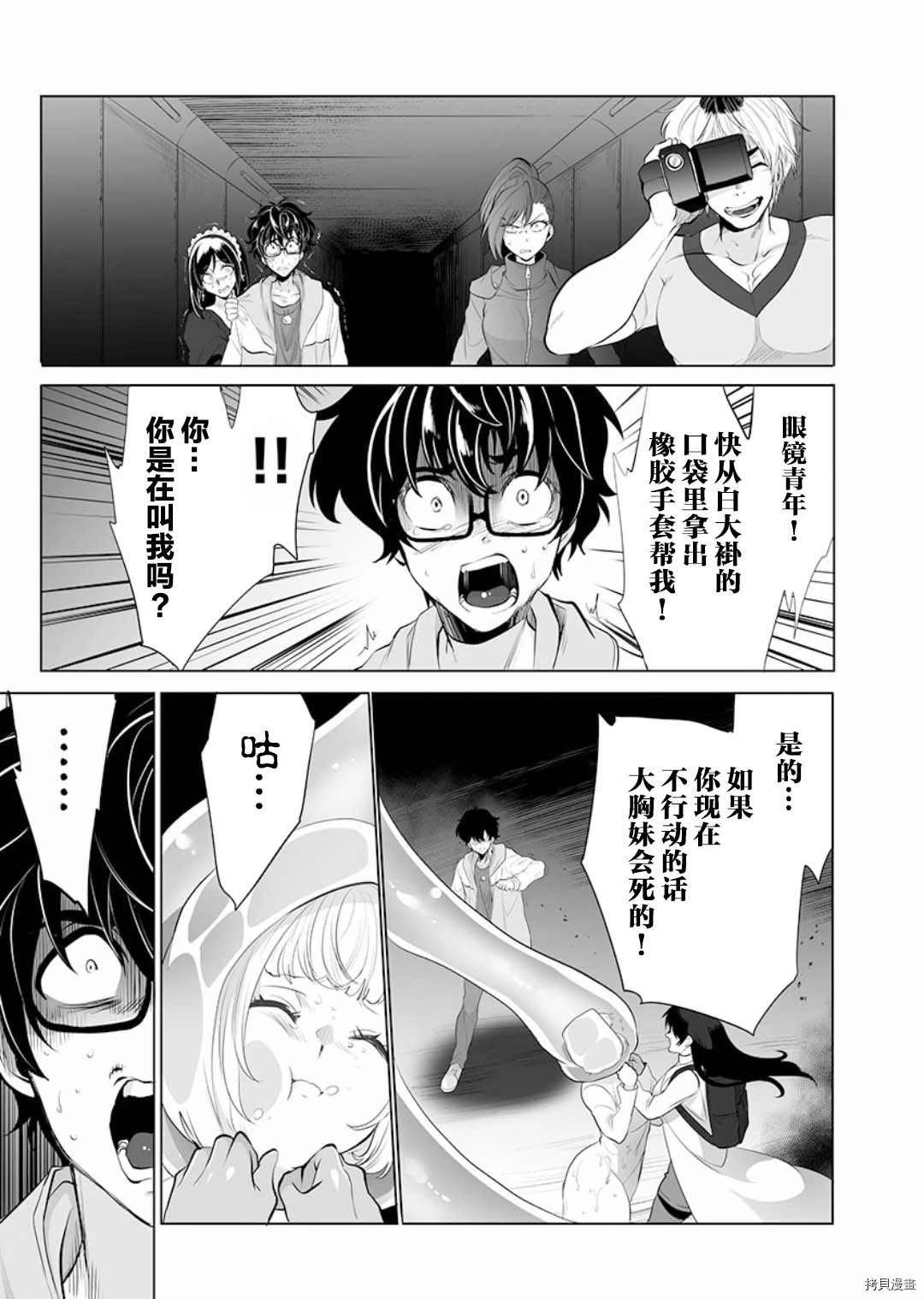 巨虫山脉漫画,第4话3图