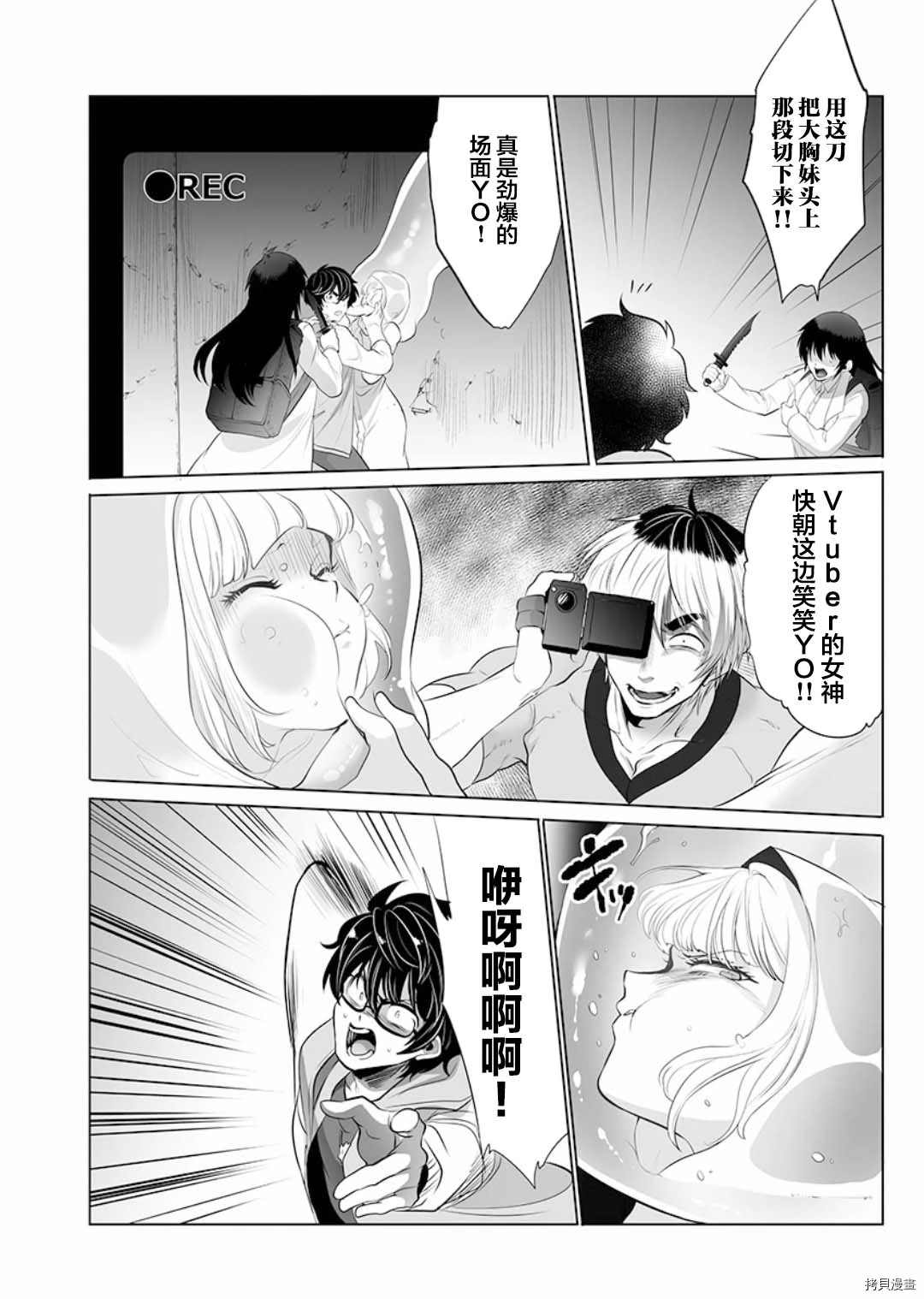 巨虫山脉漫画,第4话1图