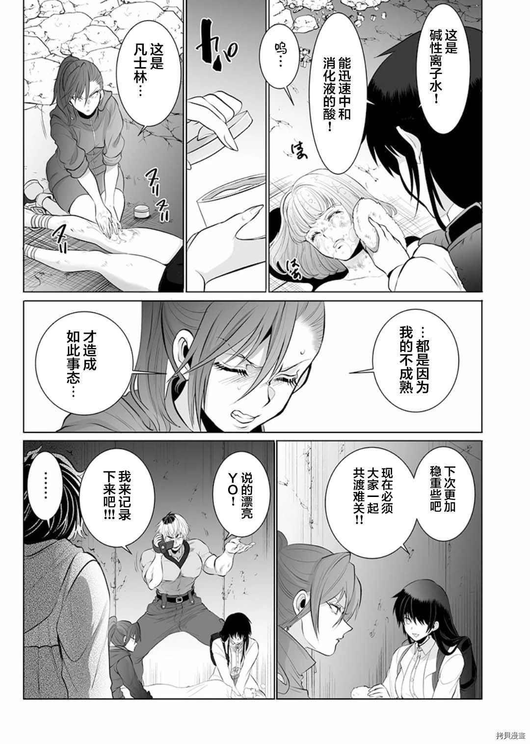 巨虫山脉漫画,第4话1图