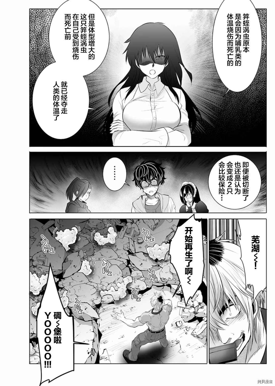 巨虫山脉漫画,第4话4图