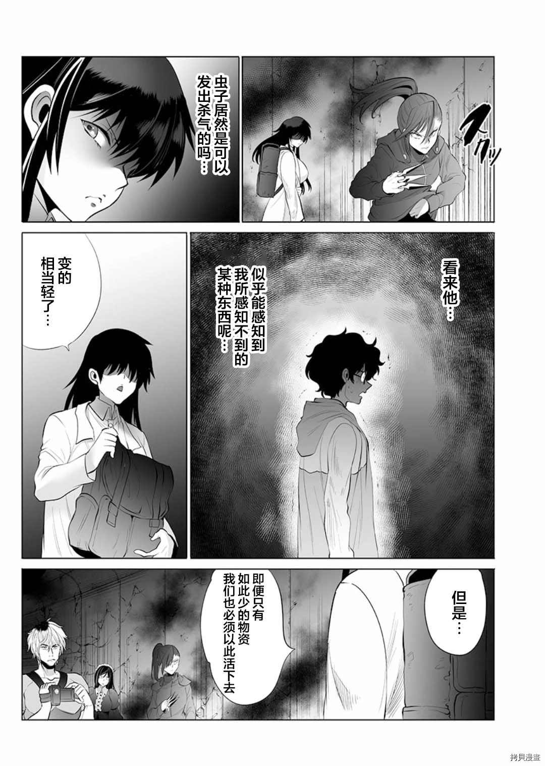 巨虫山脉漫画,第4话2图