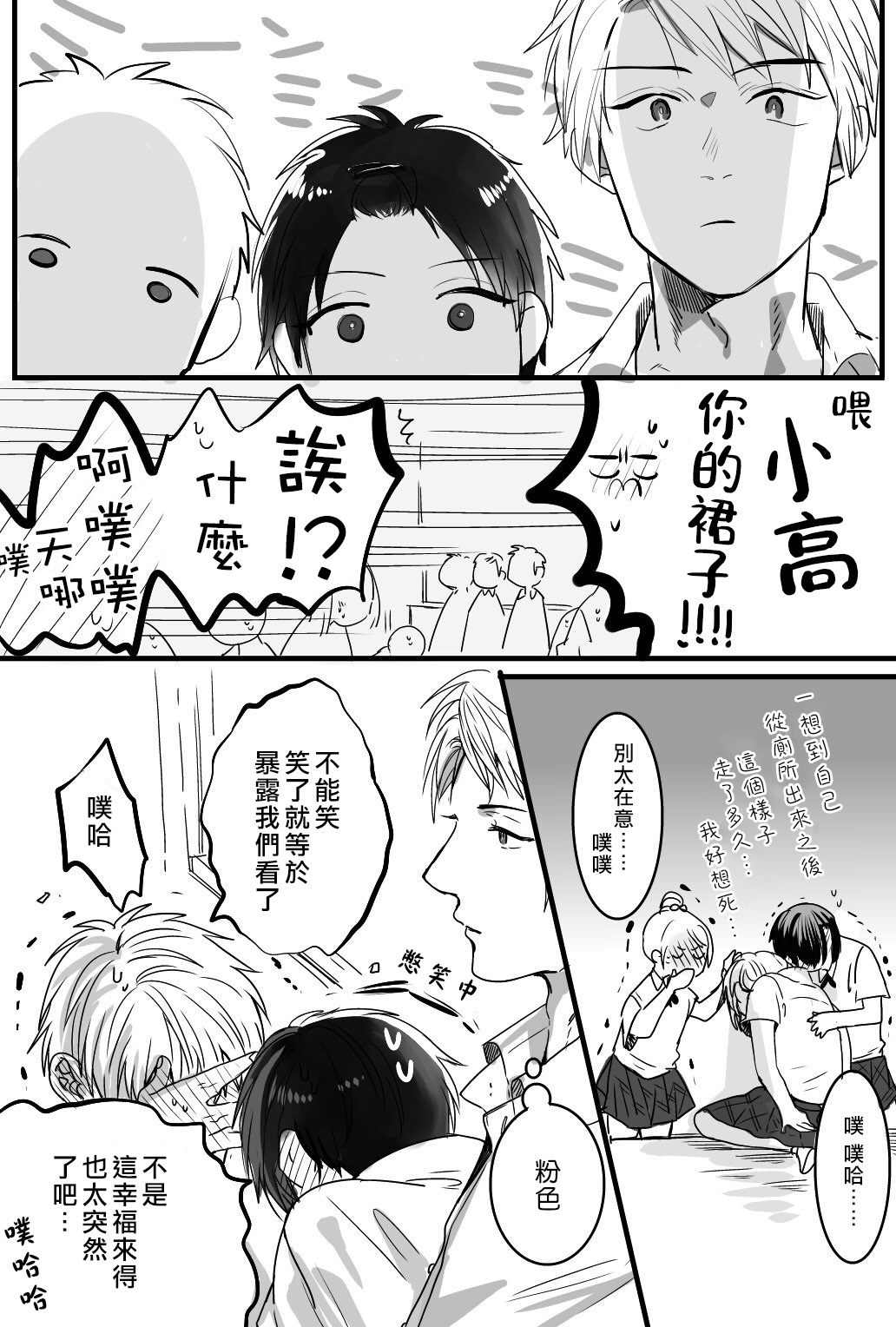 我们在秘密交往漫画,第4话2图