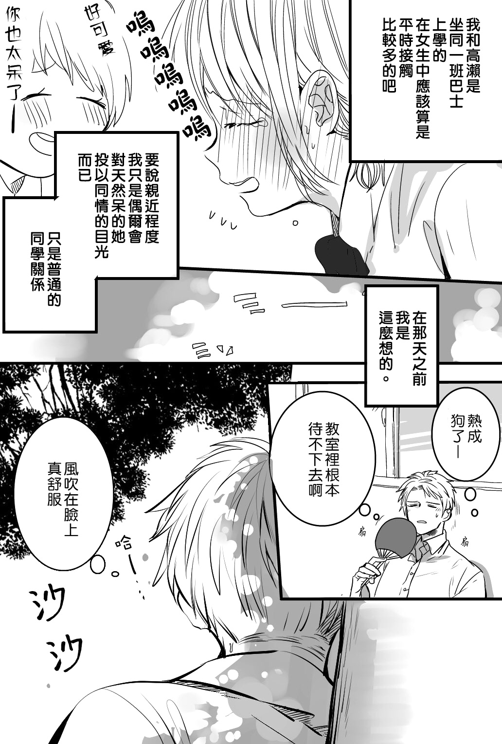 我们在秘密交往漫画,第4话3图