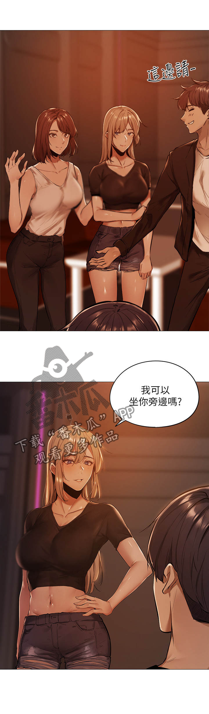 梦想公寓漫画,第3章：搭讪4图