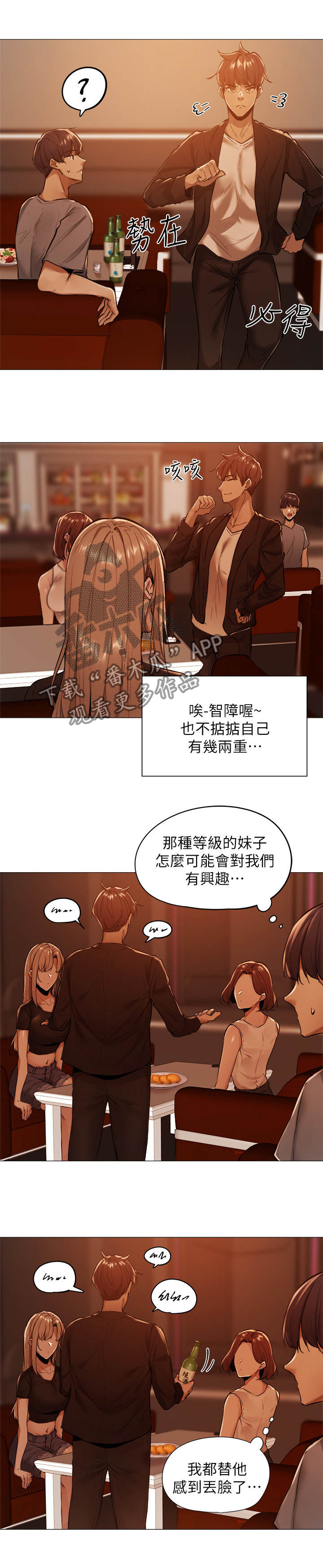 梦想公寓漫画,第3章：搭讪2图