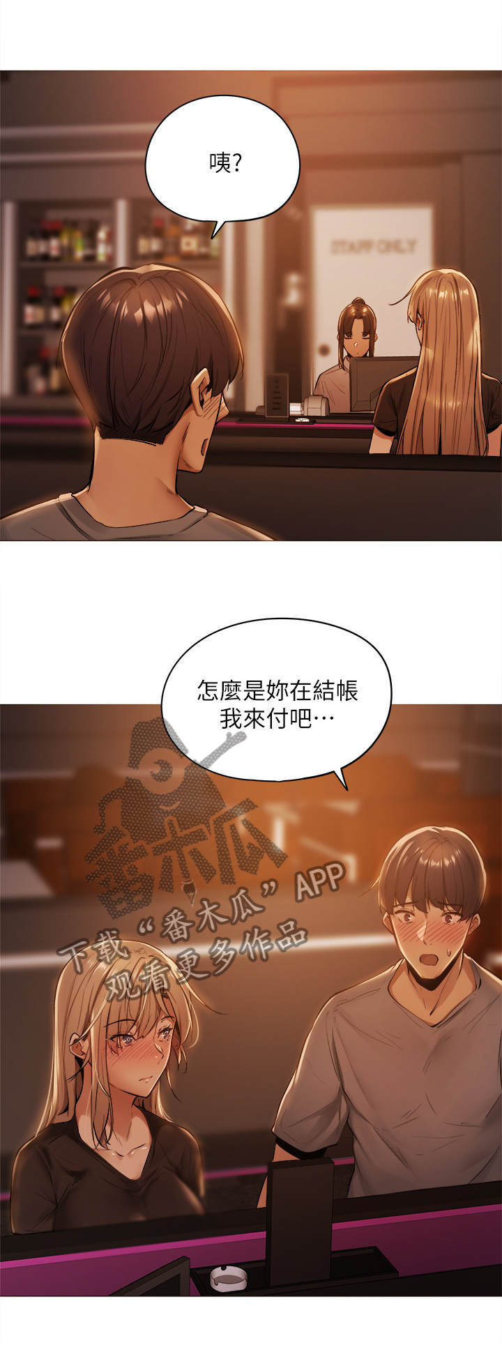 梦想公寓漫画,第3章：搭讪5图