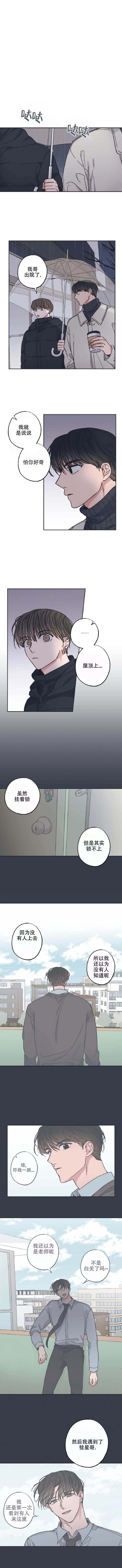 星与夜漫画,第12话2图