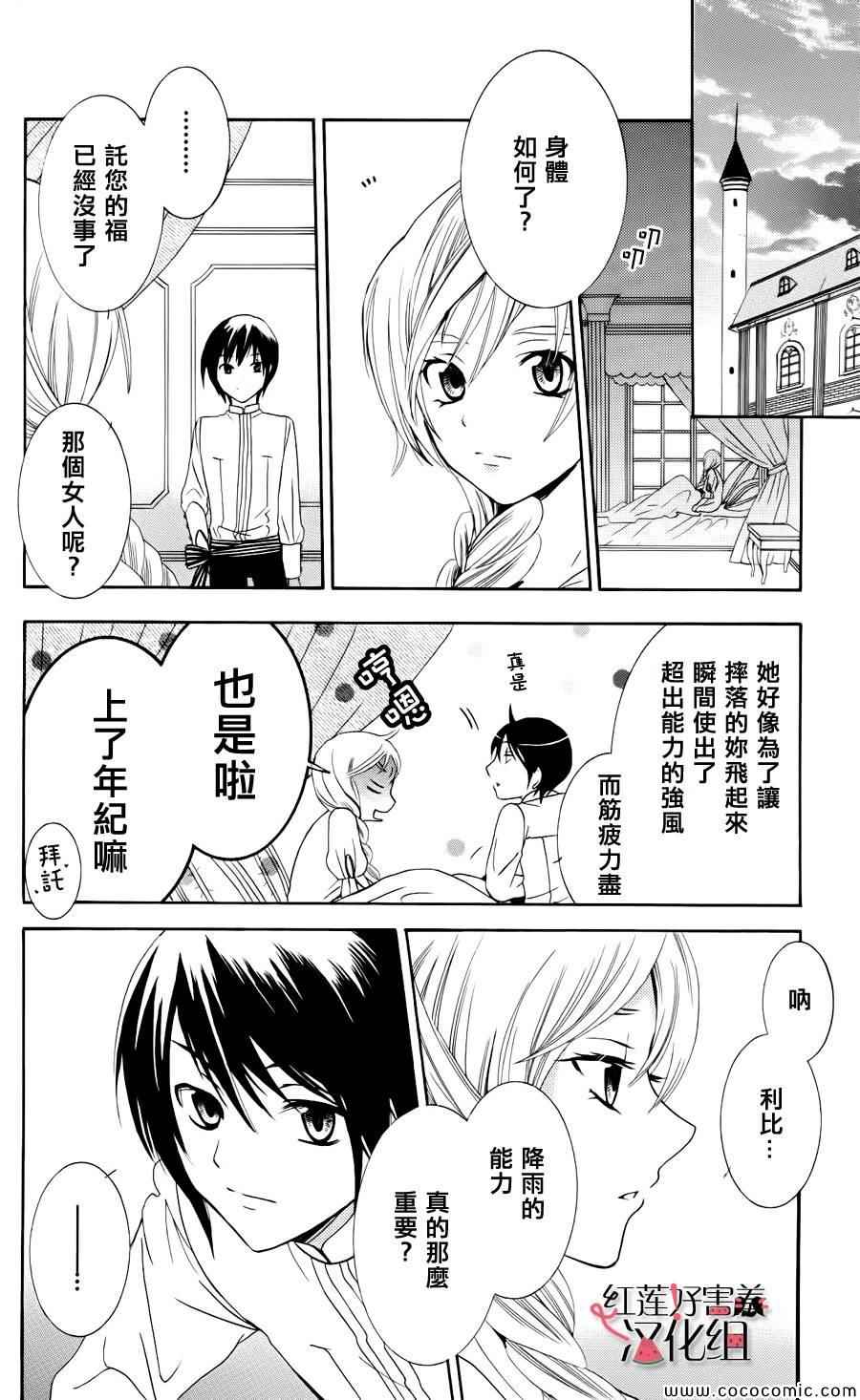 尽管如此世界依然美丽漫画,第3话4图