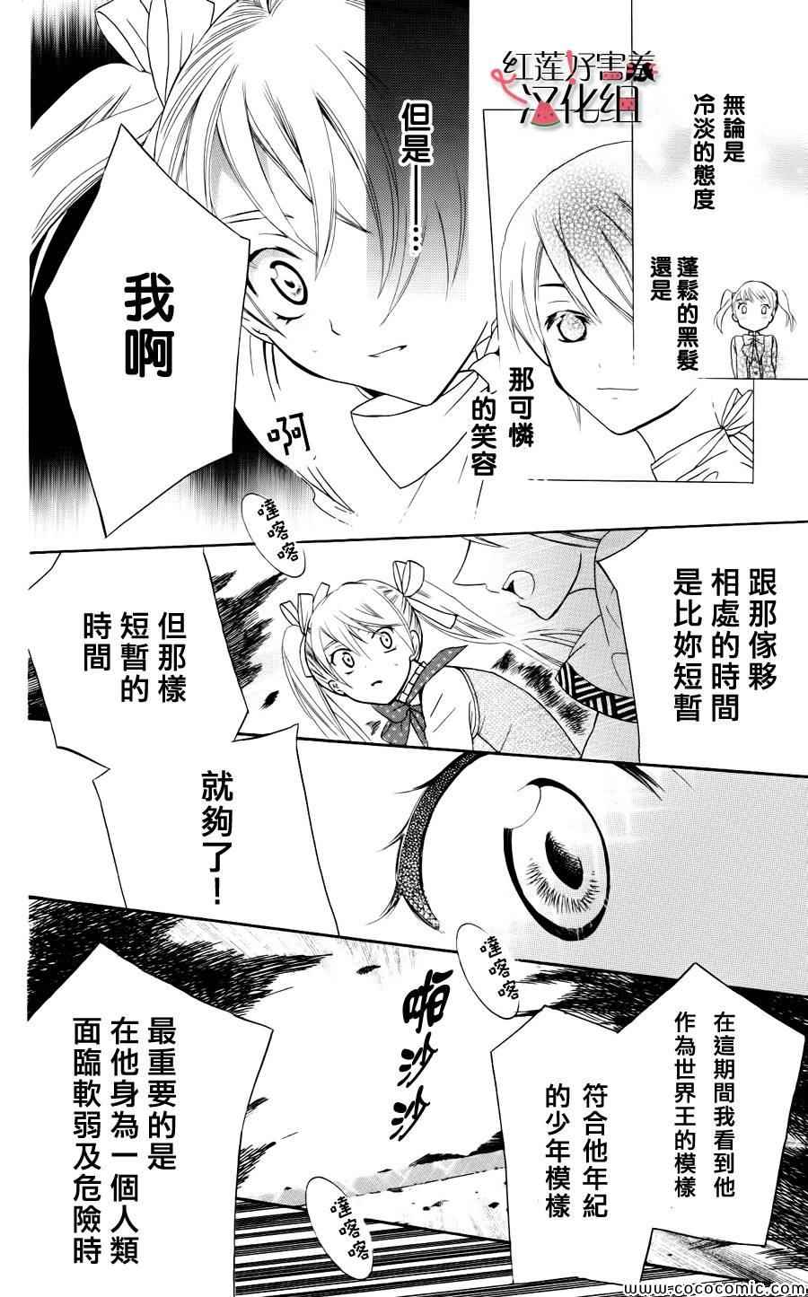 尽管如此世界依然美丽漫画,第3话5图