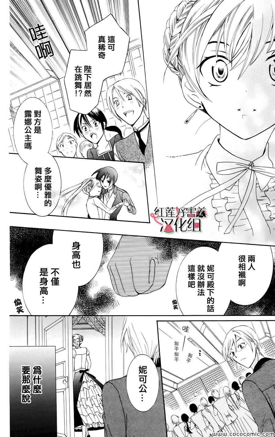 尽管如此世界依然美丽漫画,第3话2图