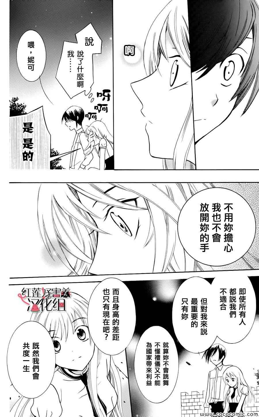 尽管如此世界依然美丽漫画,第3话2图